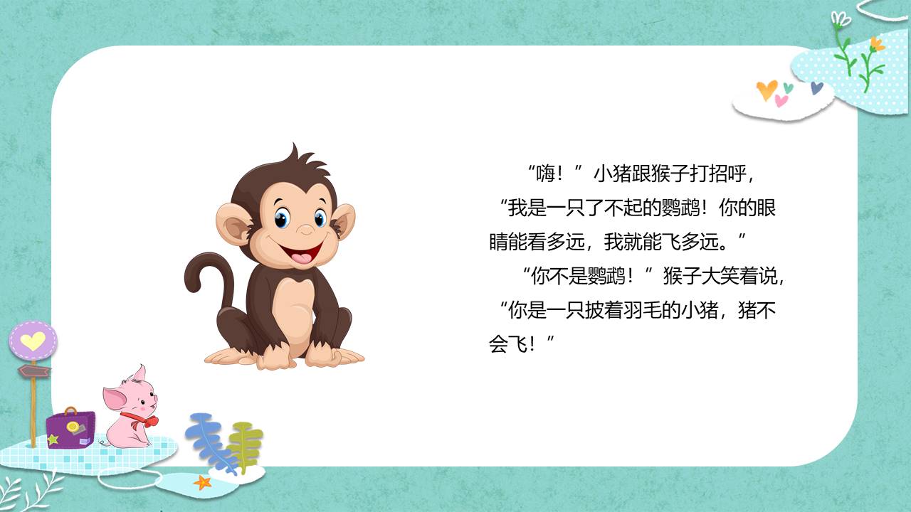 故事绘本 (30).pptx